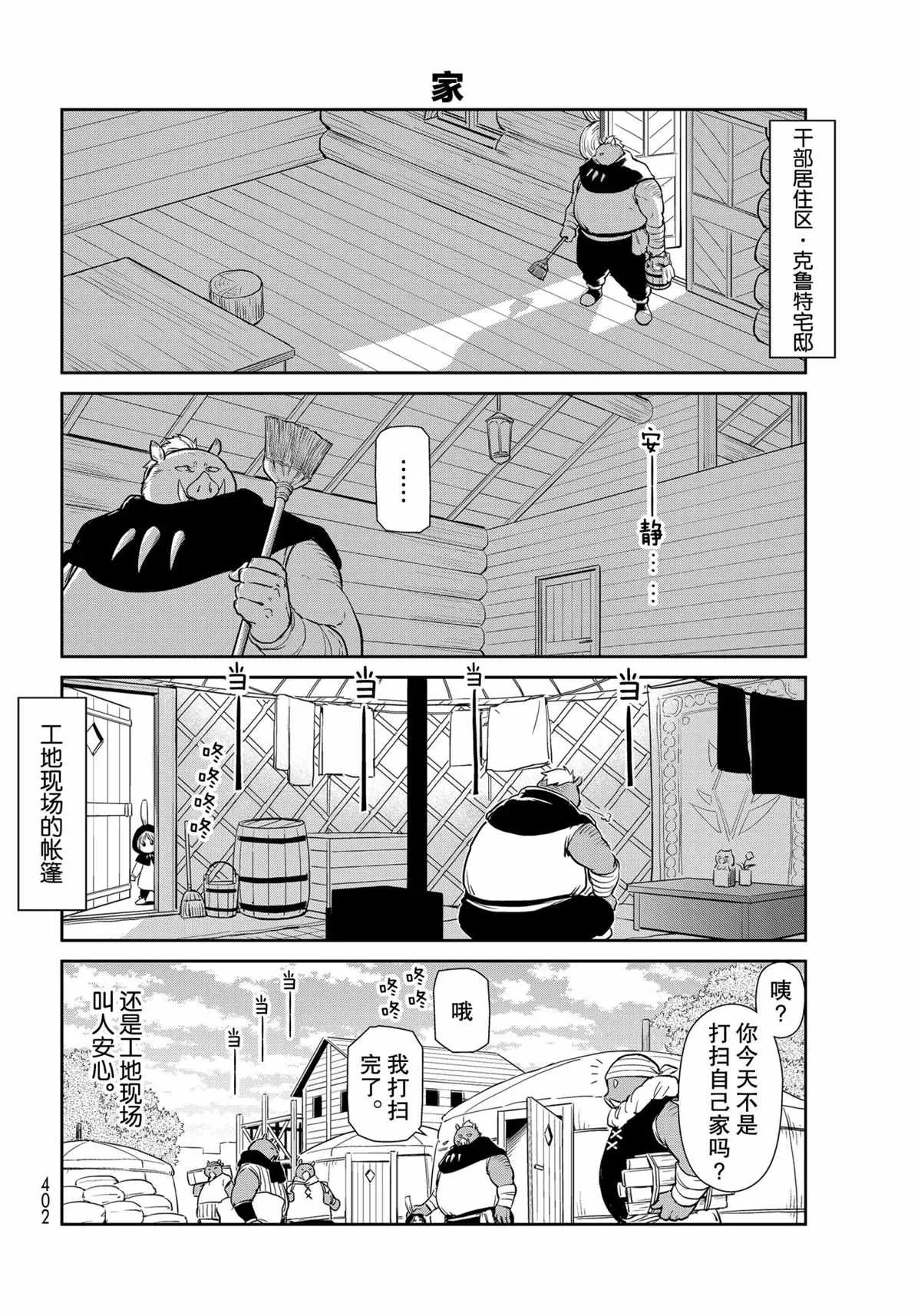 第47话 第8页