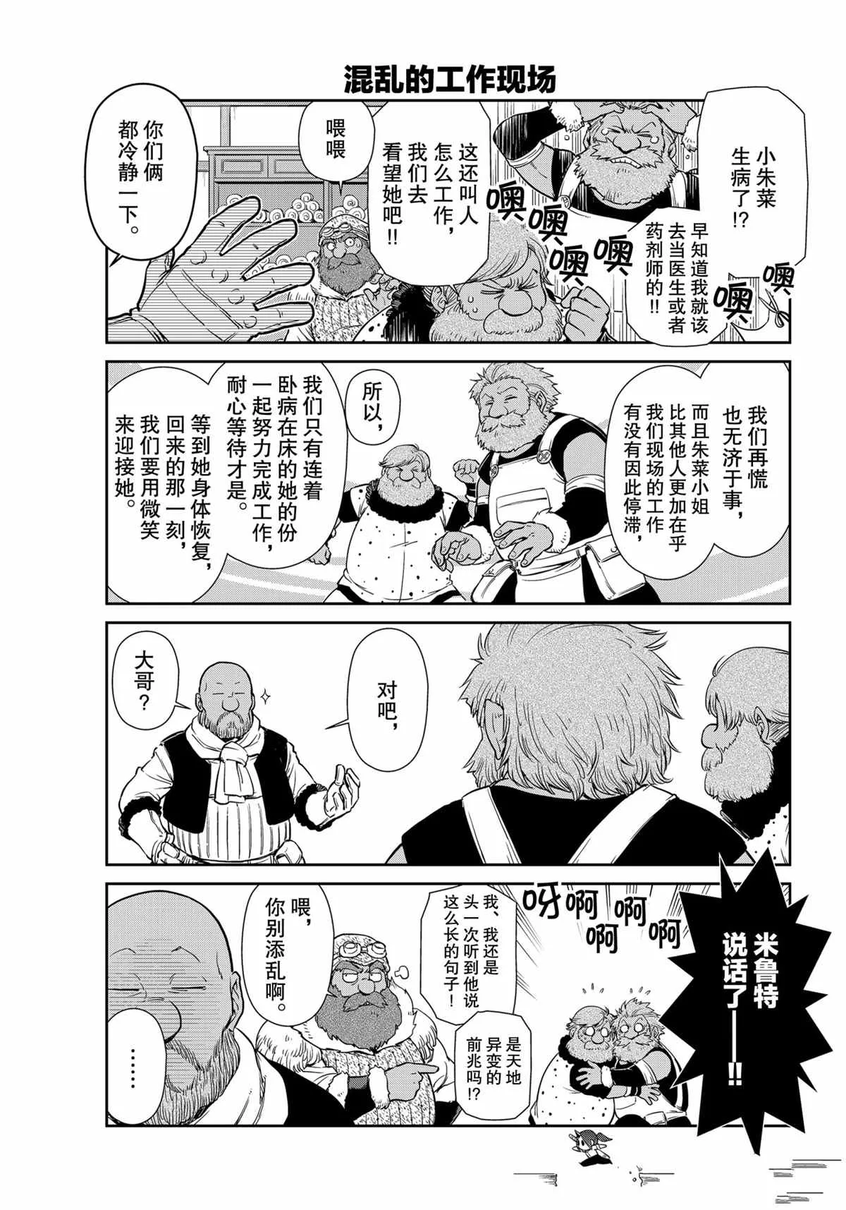 第46话 第5页