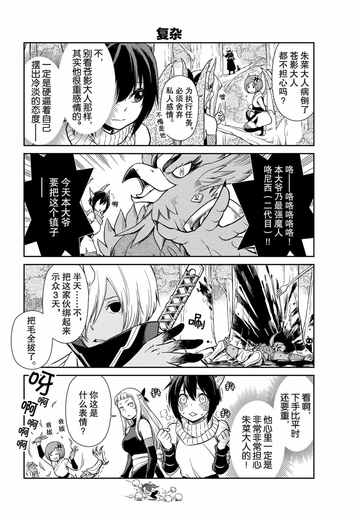 第46话 第8页