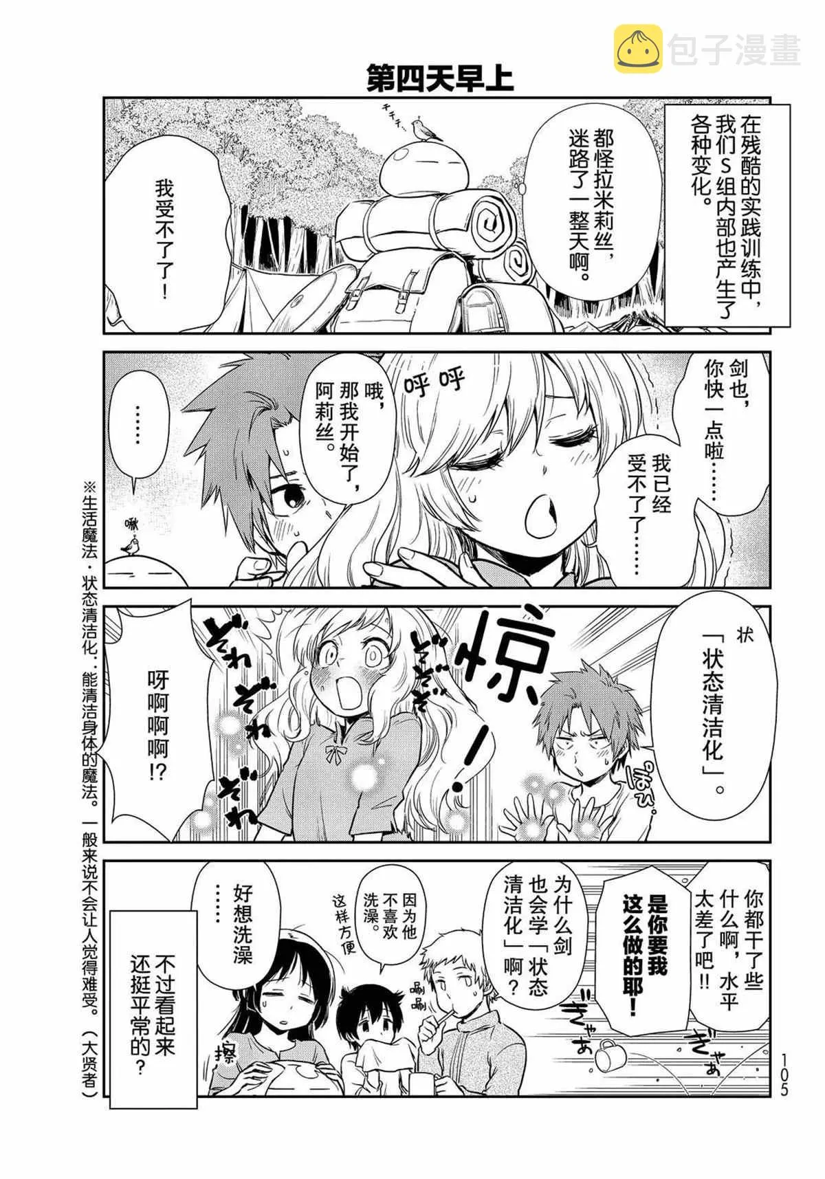 第45话 第3页