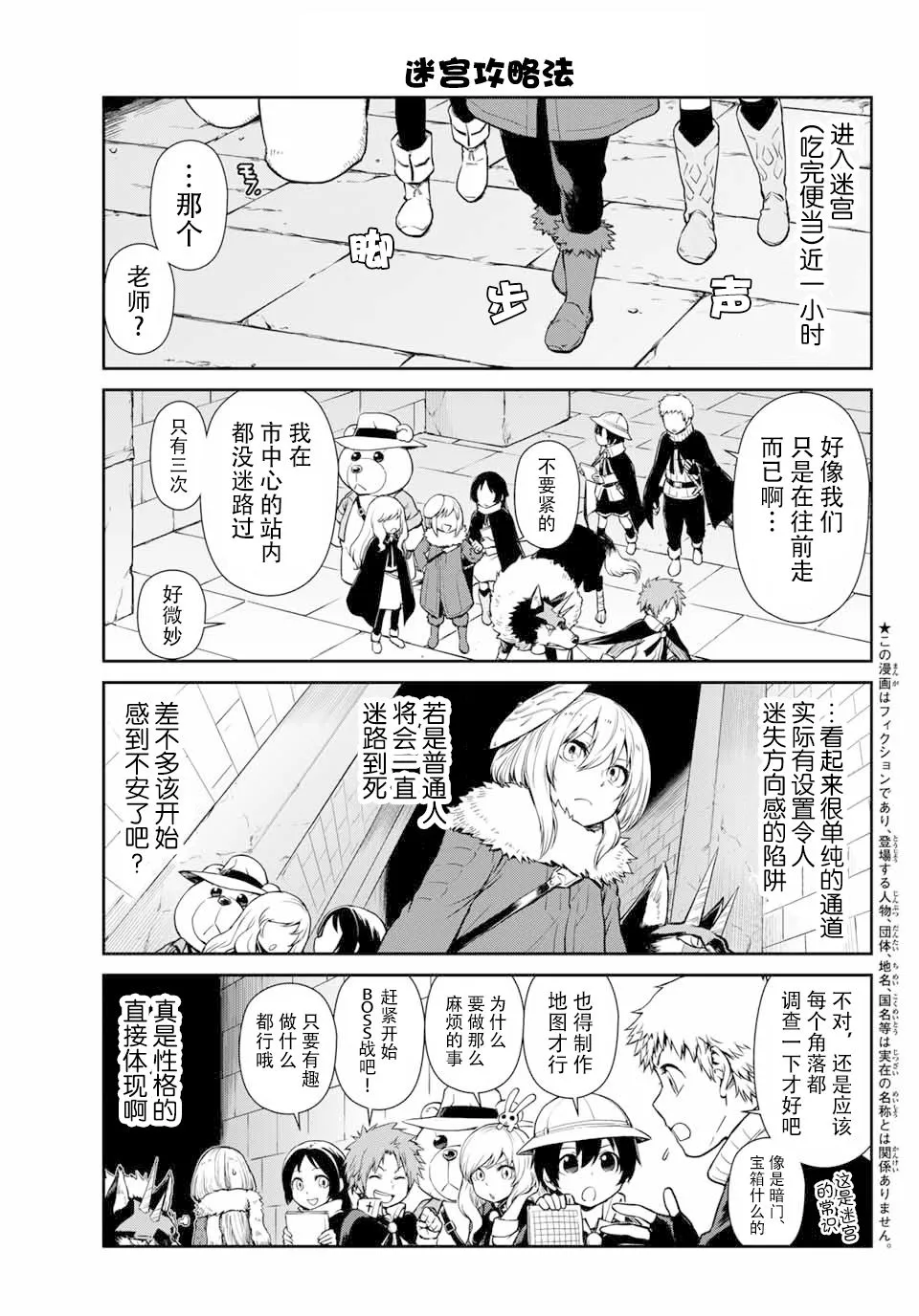 第38话 第3页
