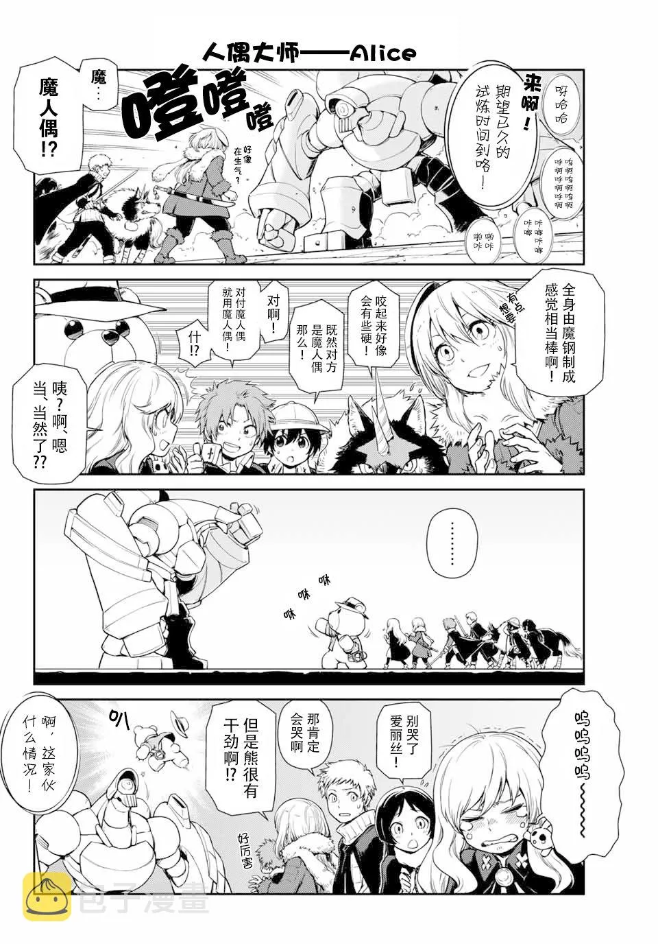 第38话 第8页