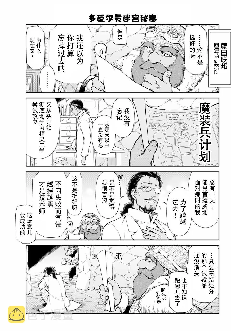 第38话 第9页