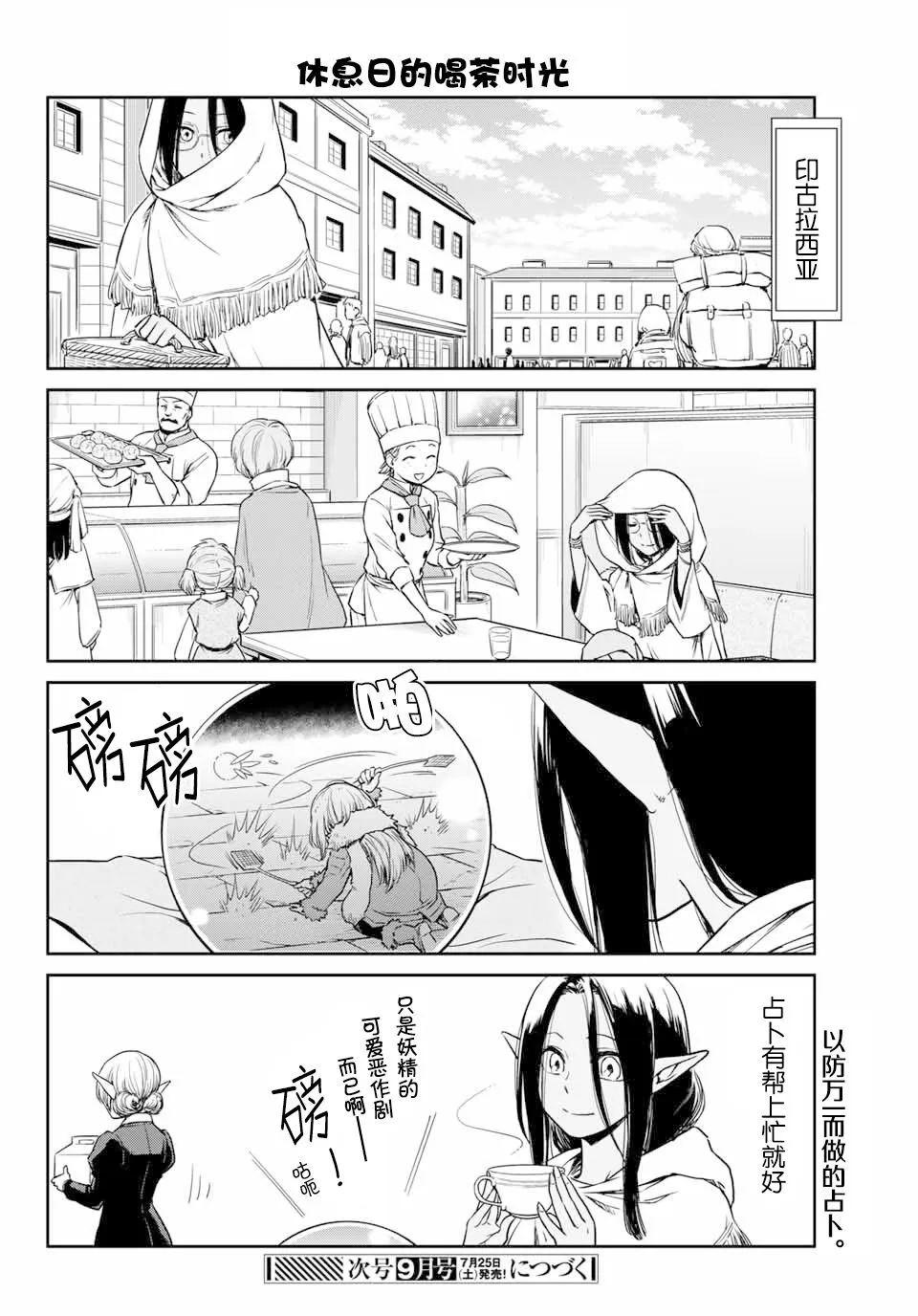 第38话 第12页