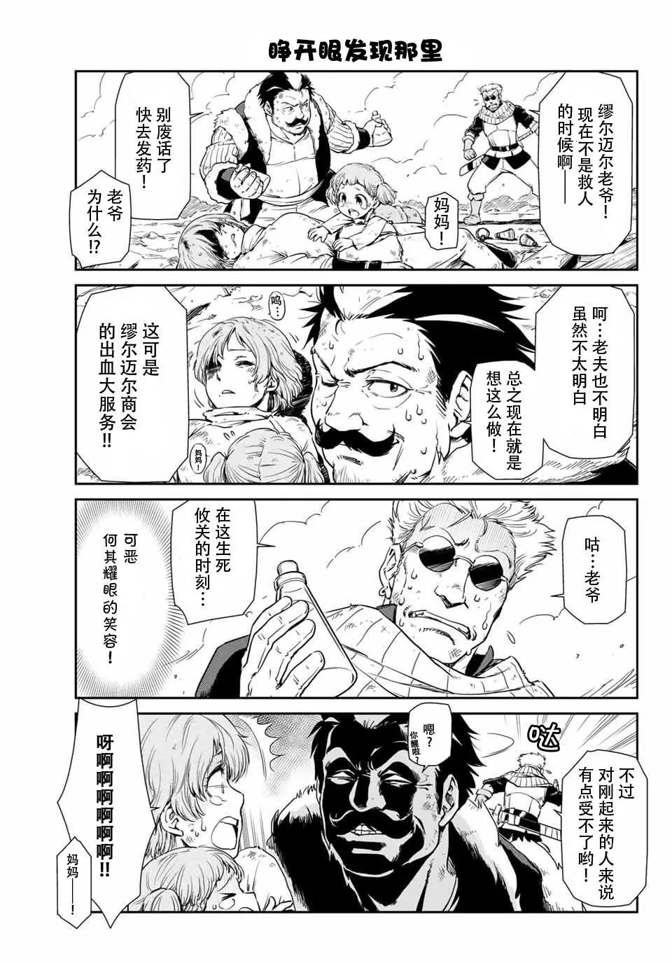 第37话 第3页