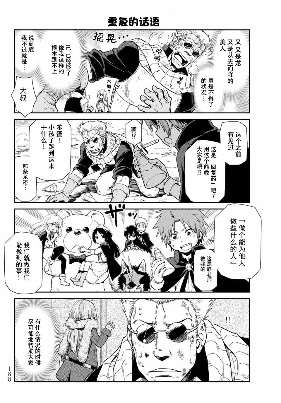 第37话 第8页