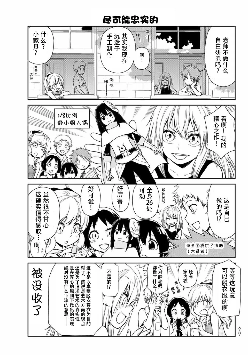 第36话 第7页