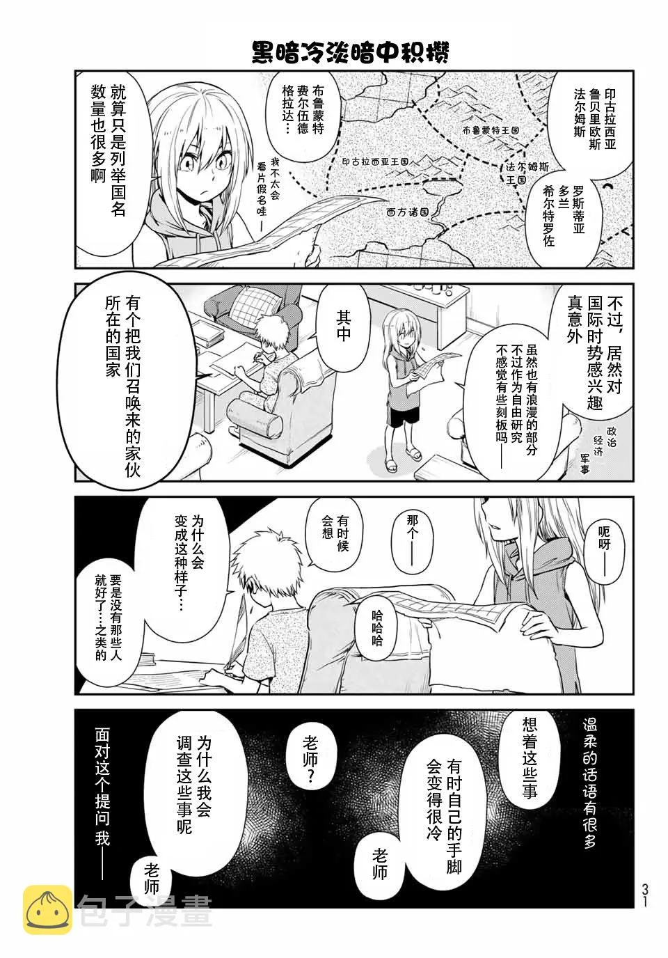 第36话 第9页