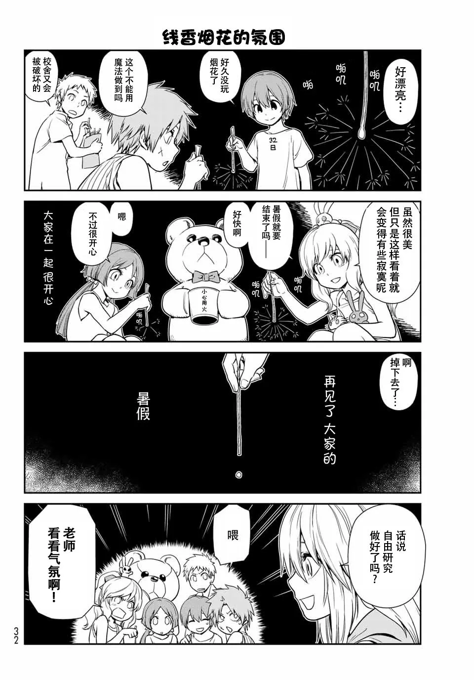 第36话 第10页