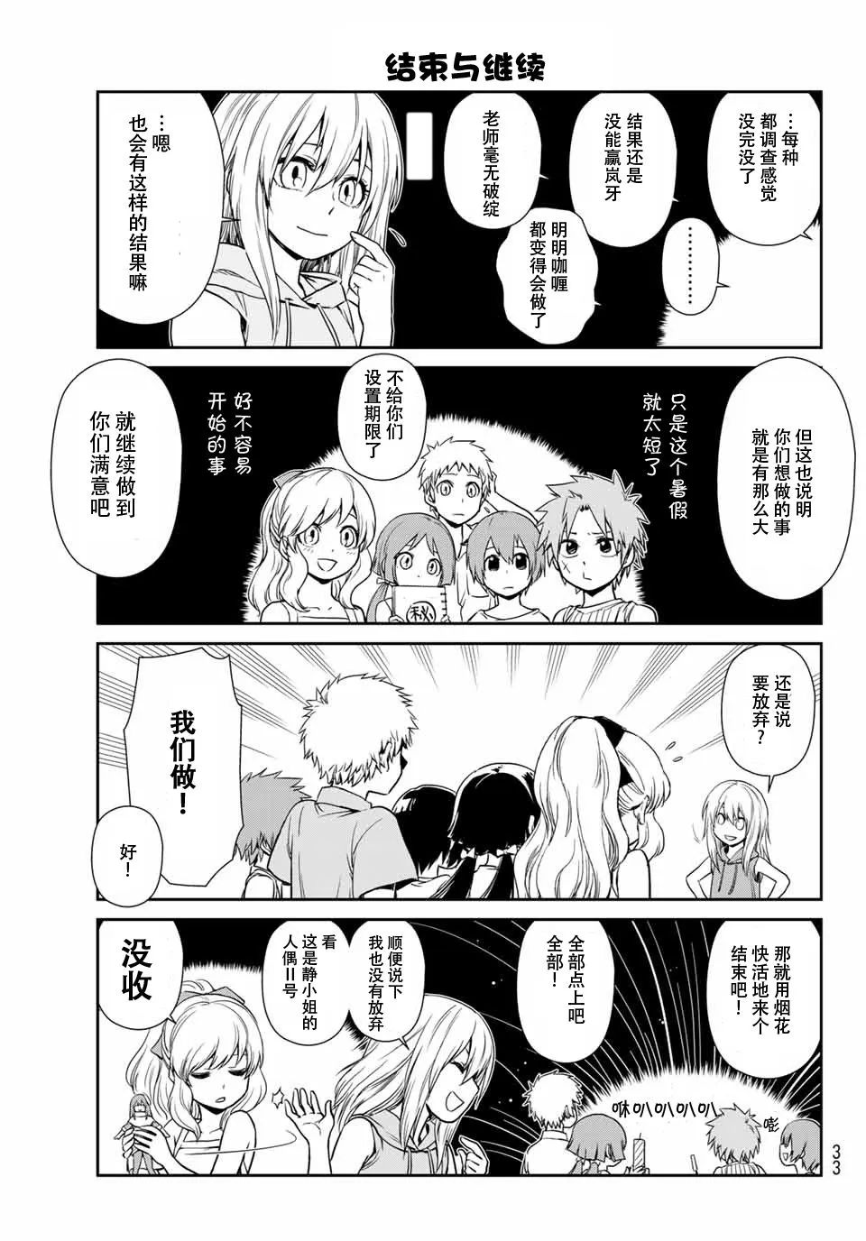 第36话 第11页