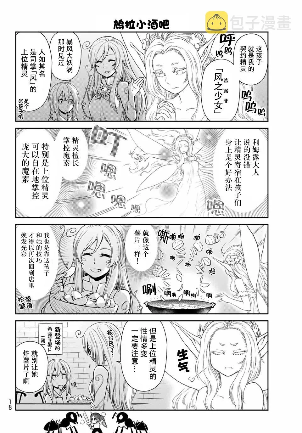 第35话 第8页