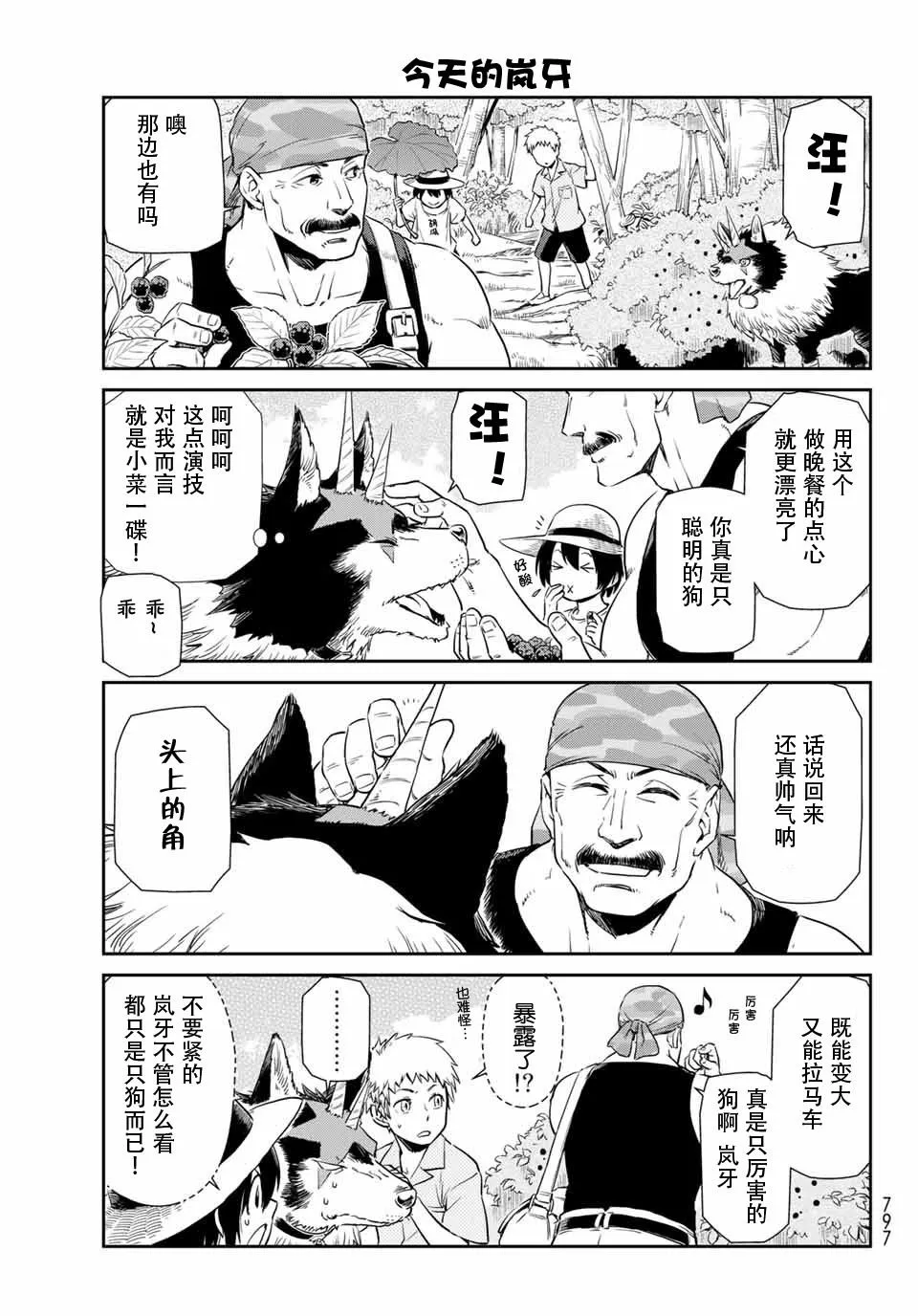 第34话 第7页