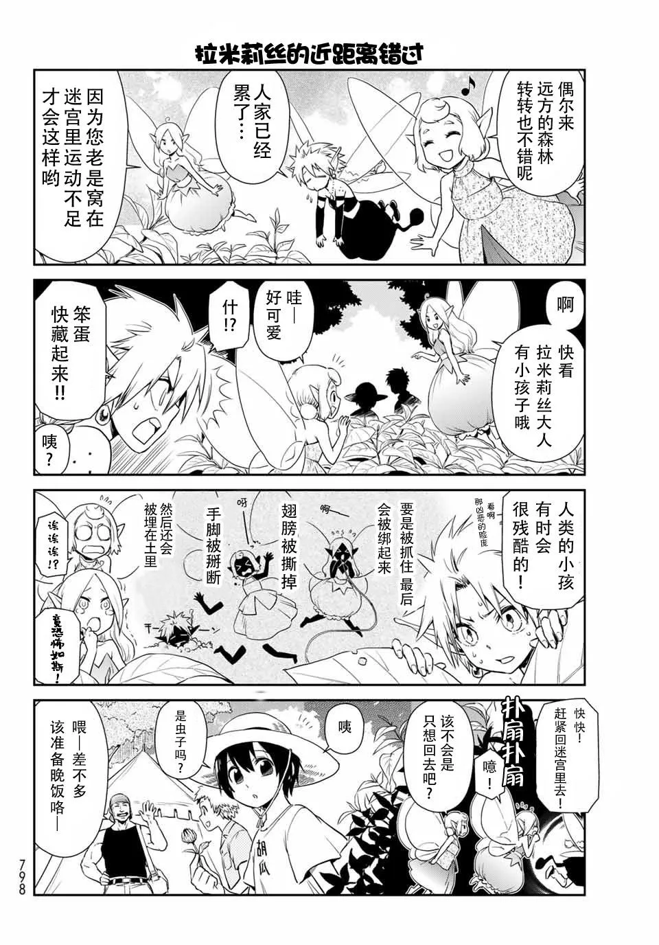 第34话 第8页