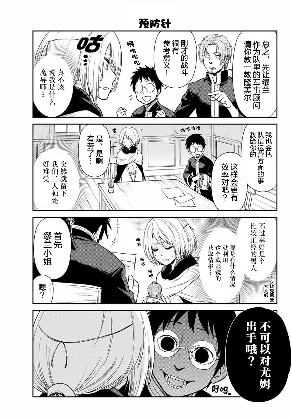 第33话 第3页