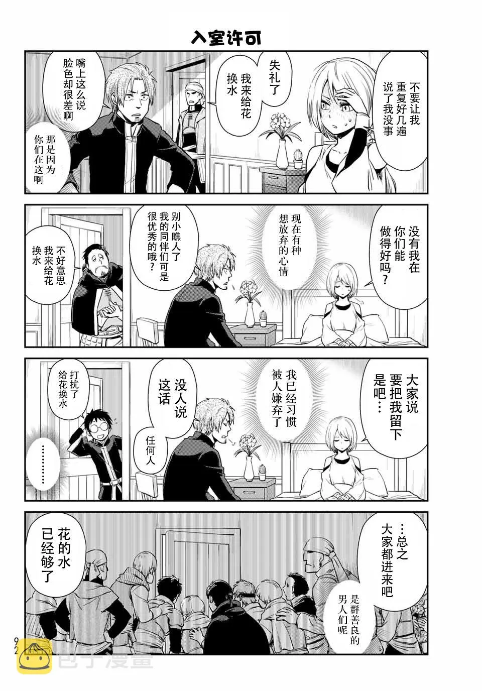 第33话 第8页