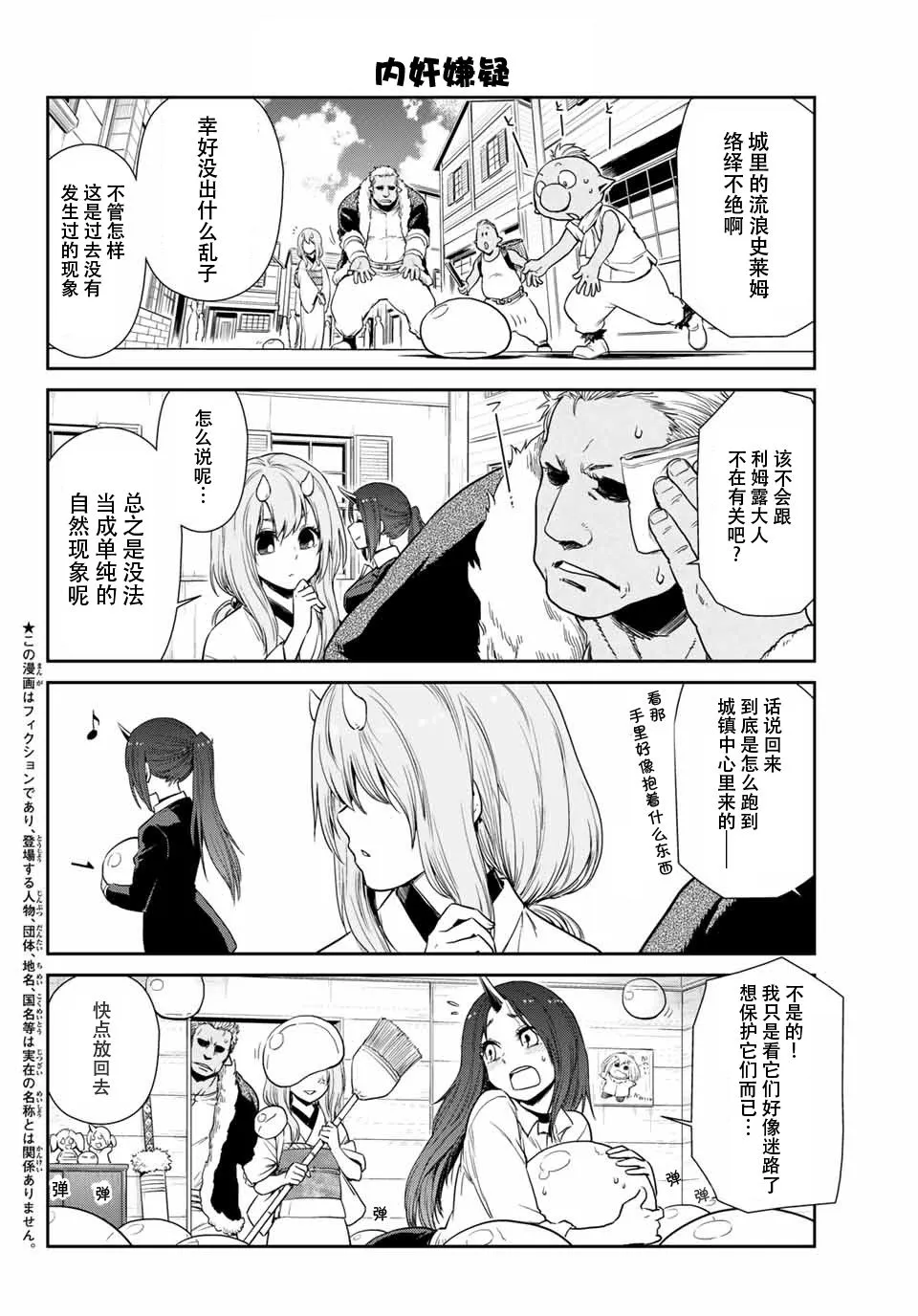 第31话 第2页