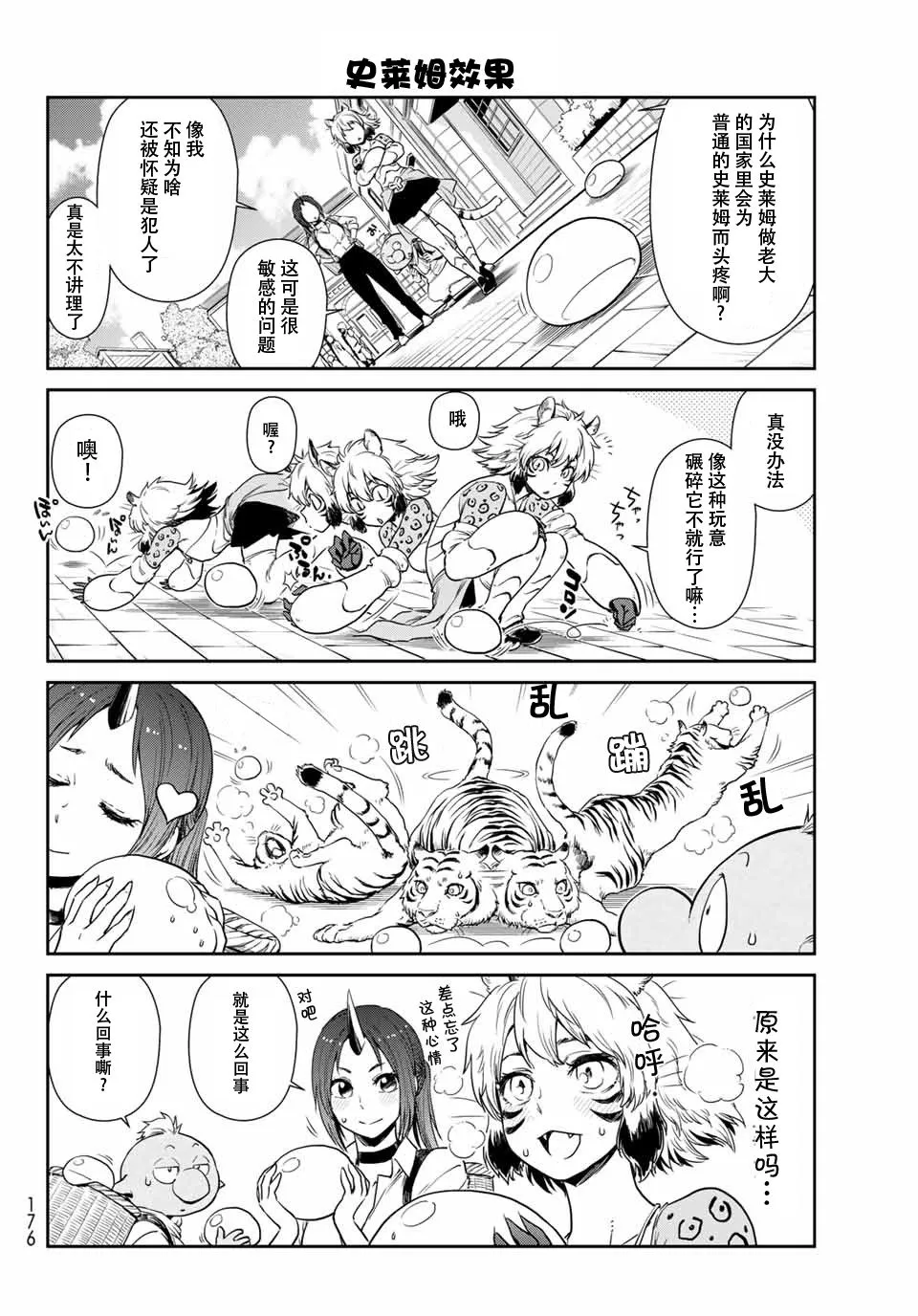第31话 第6页