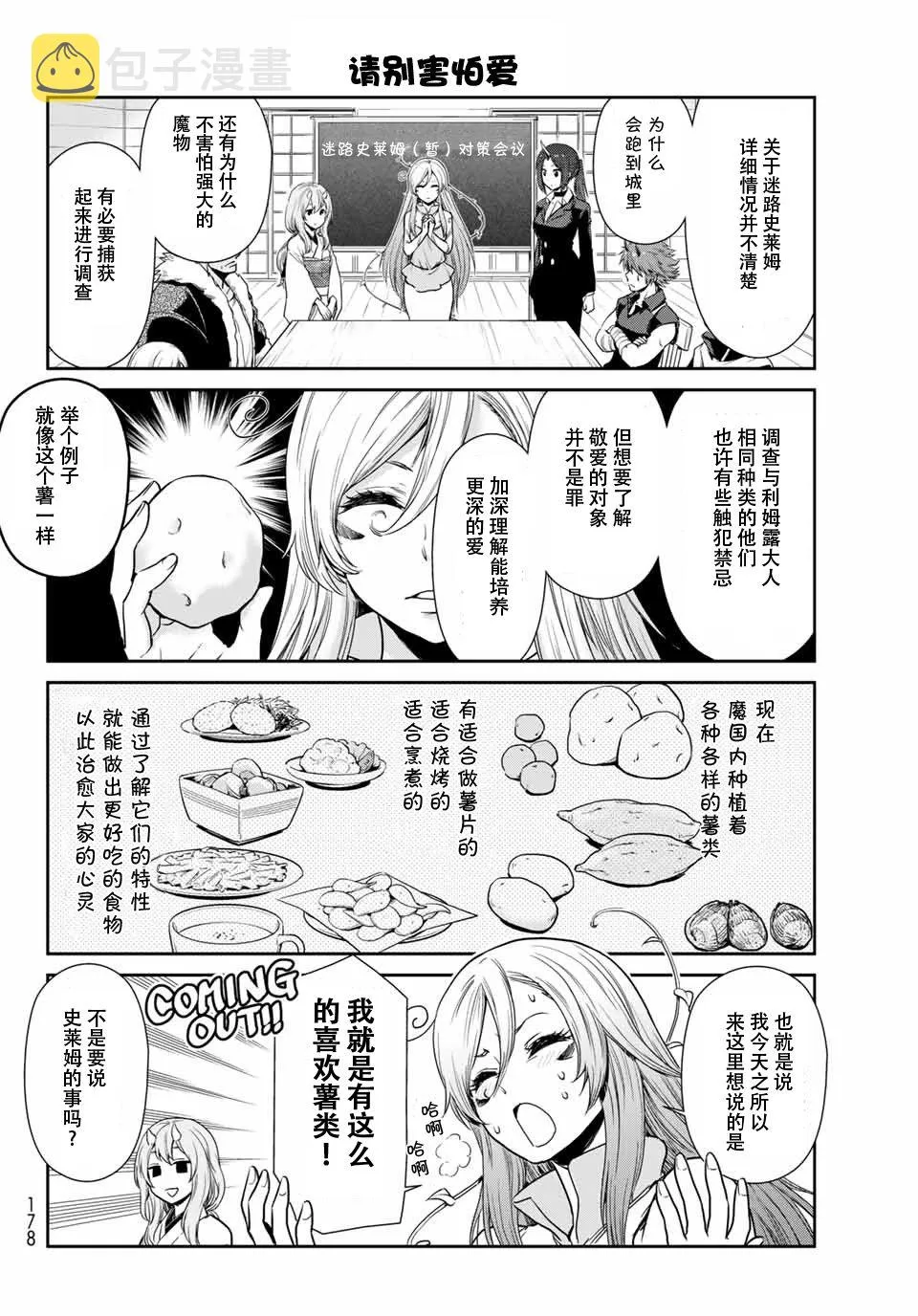 第31话 第8页