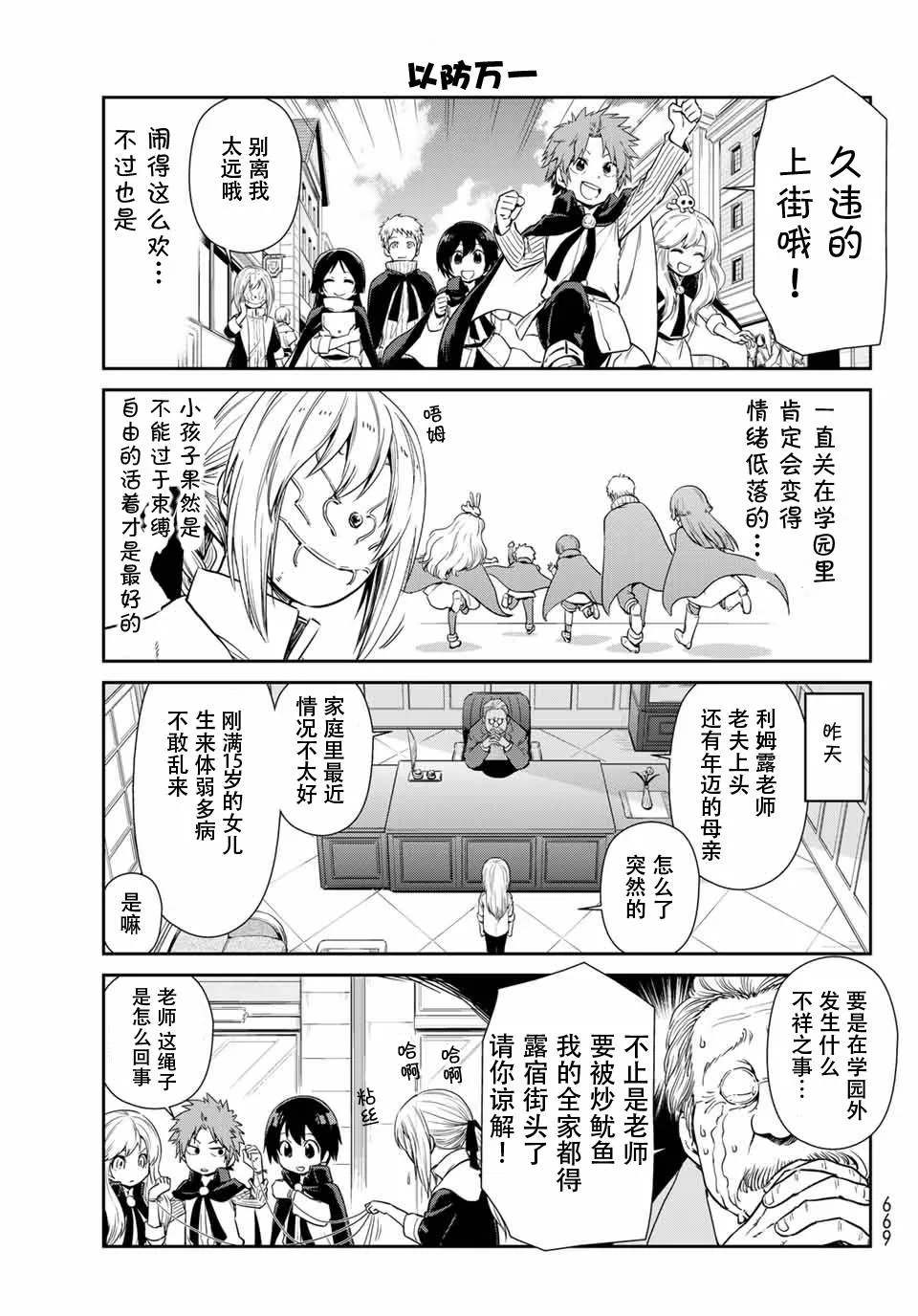 第30话 第3页