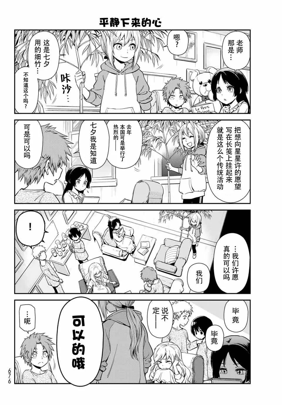第30话 第10页