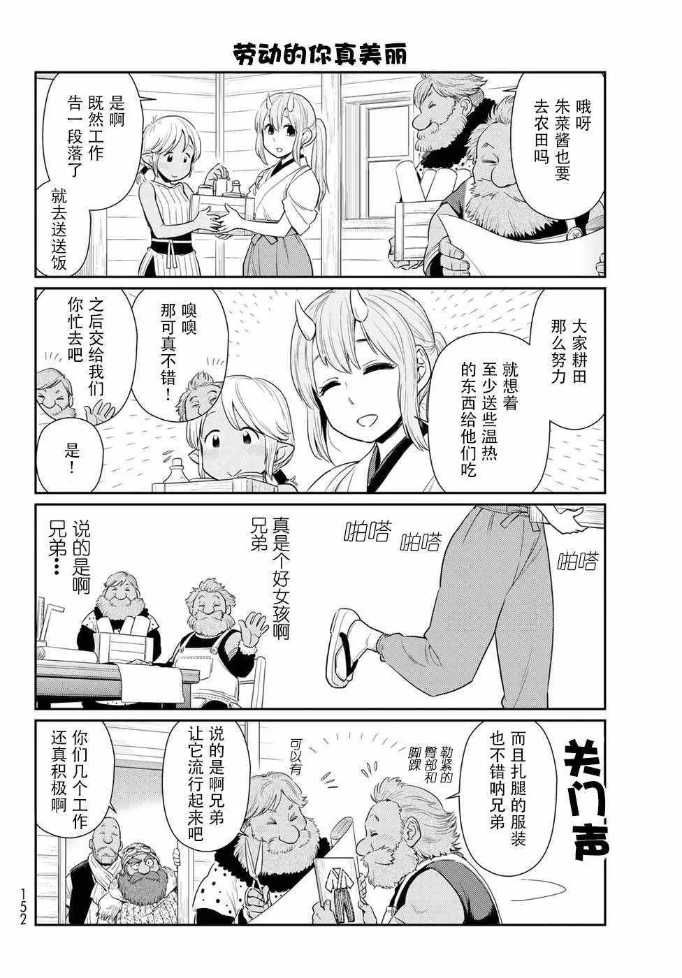 第2话 第8页