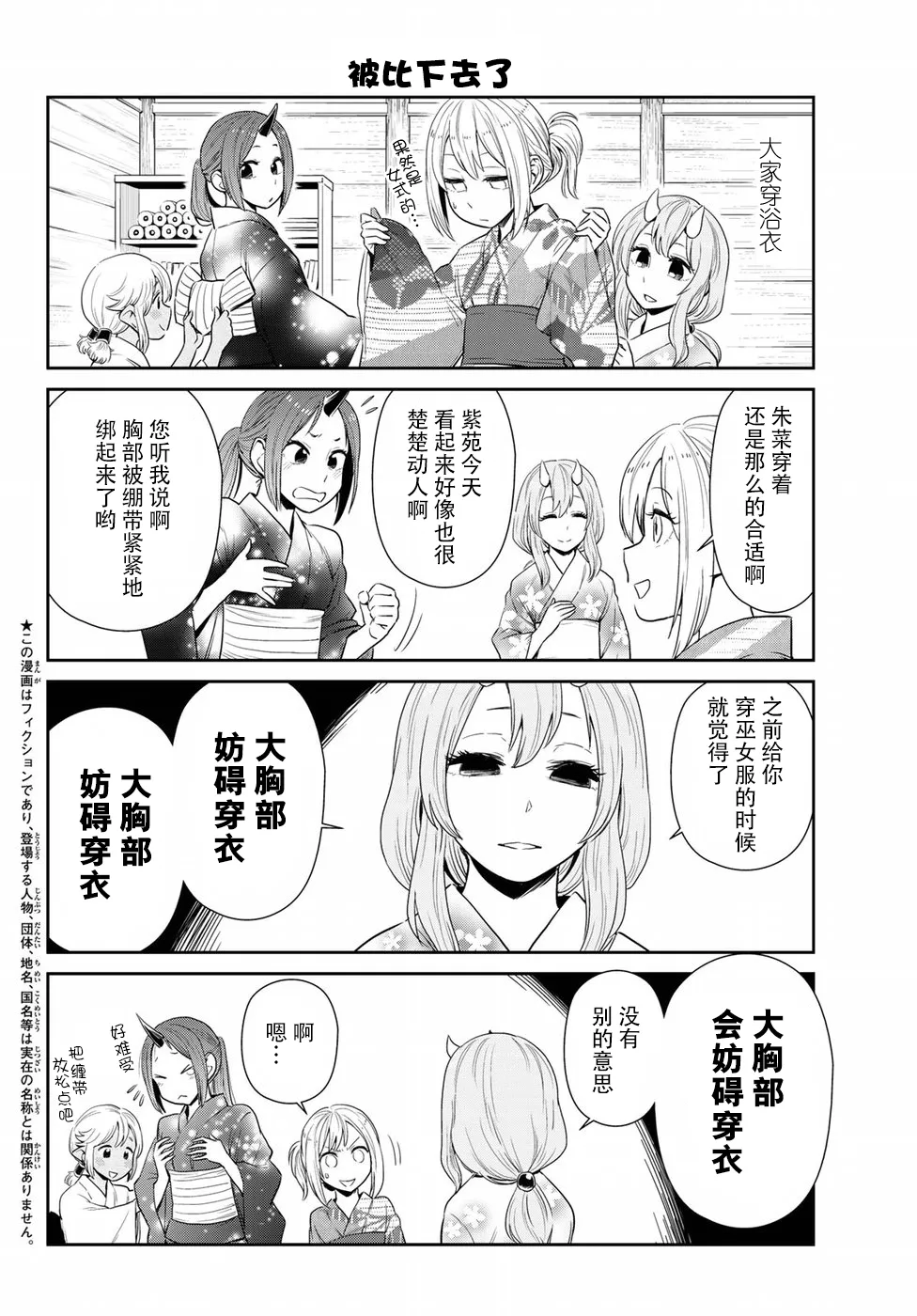 第7话 第2页