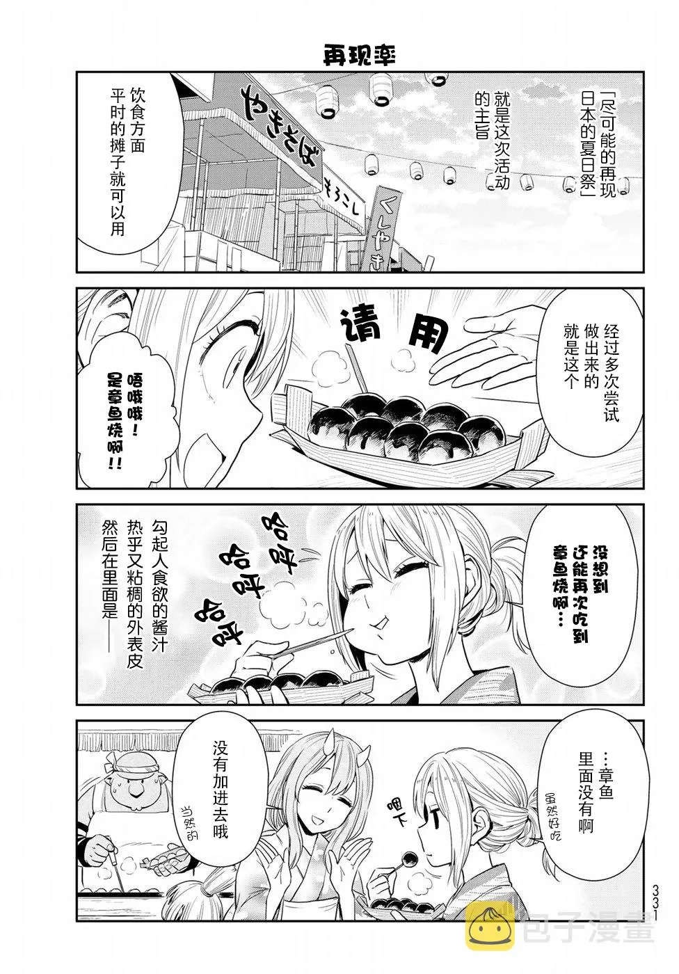 第7话 第3页