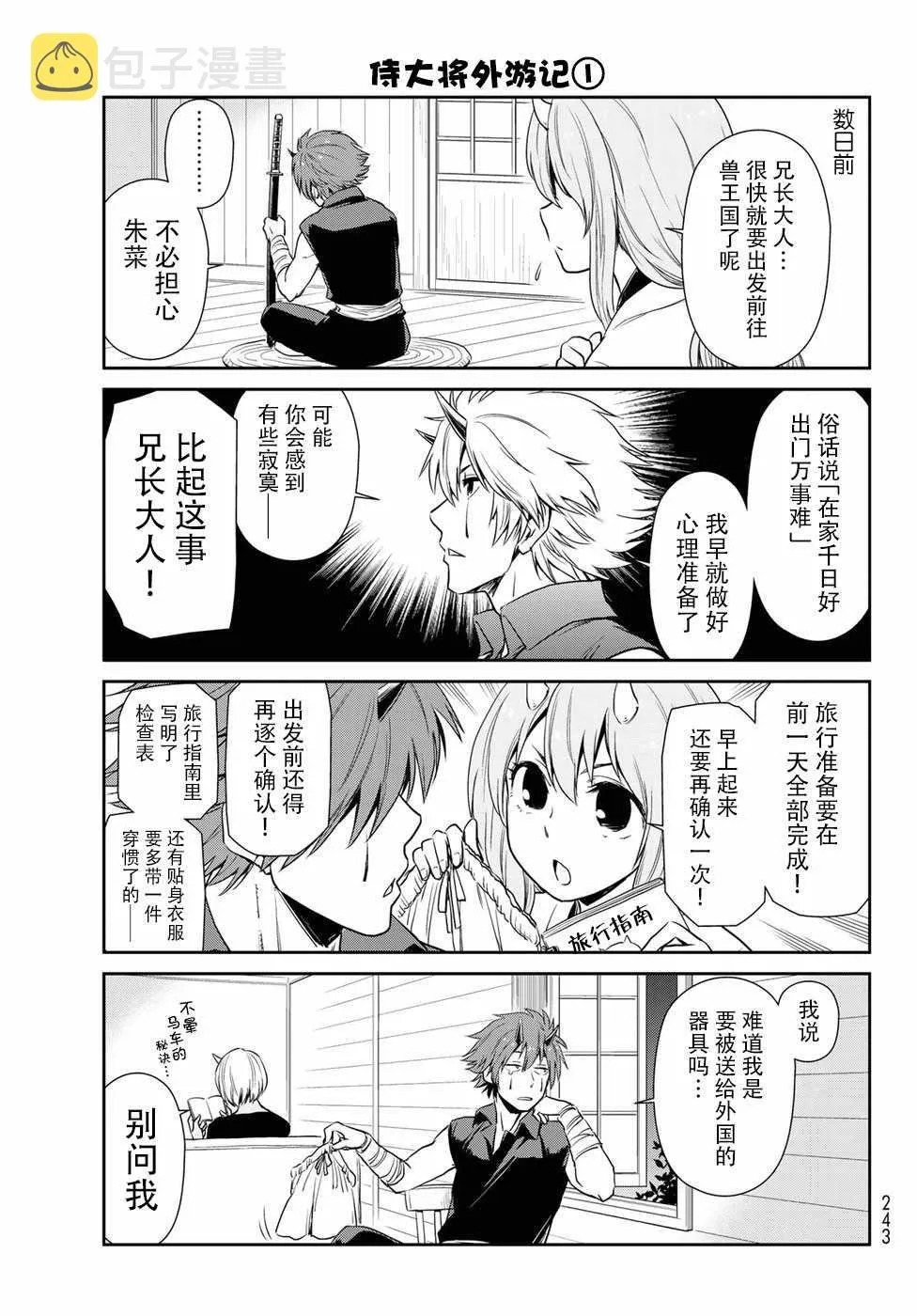 第18话 第3页