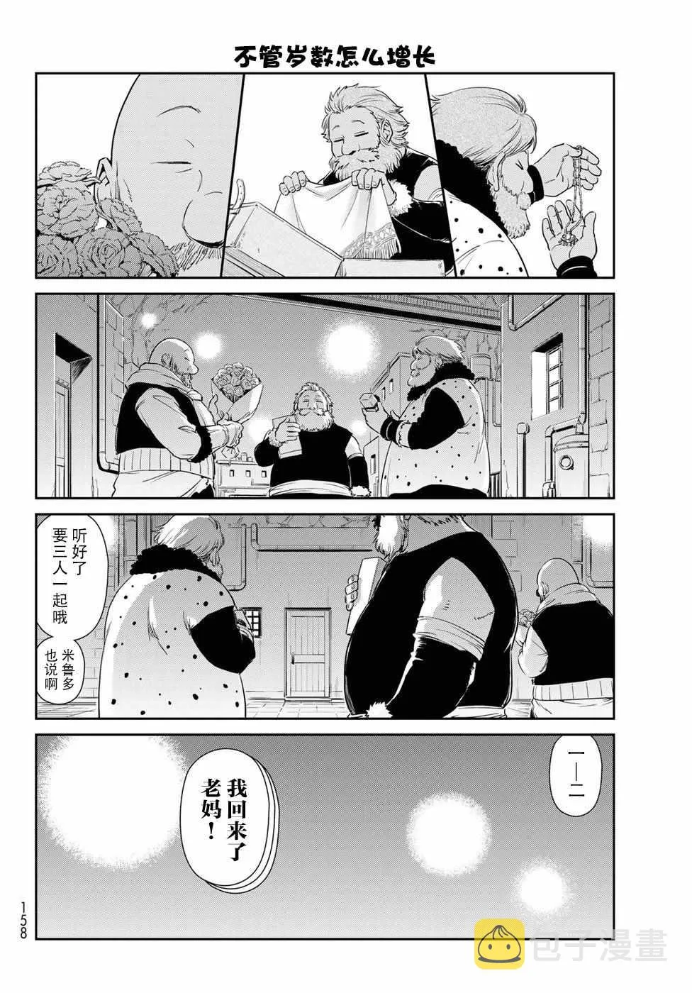 第20话 第8页