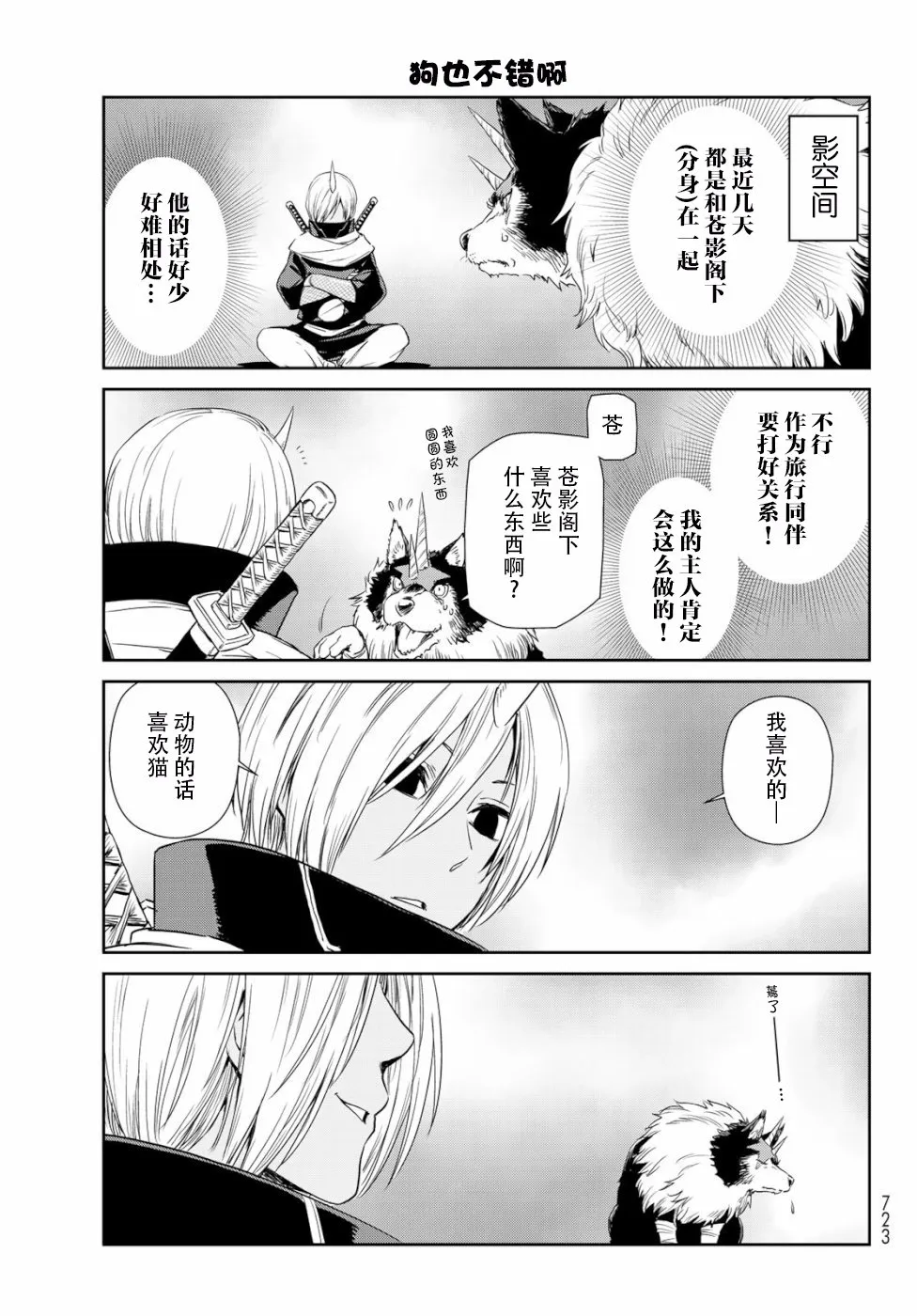 第23话 第3页