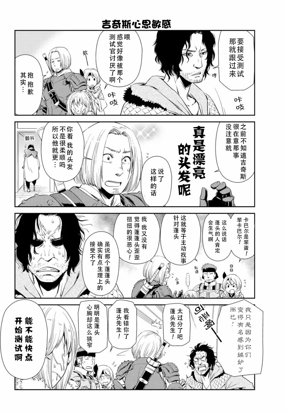 第23话 第8页