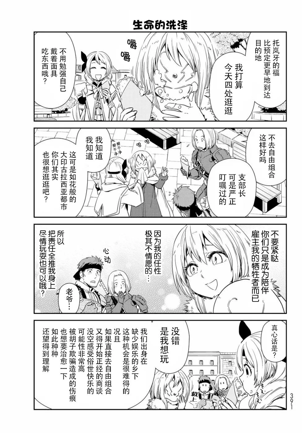 第24话 第3页