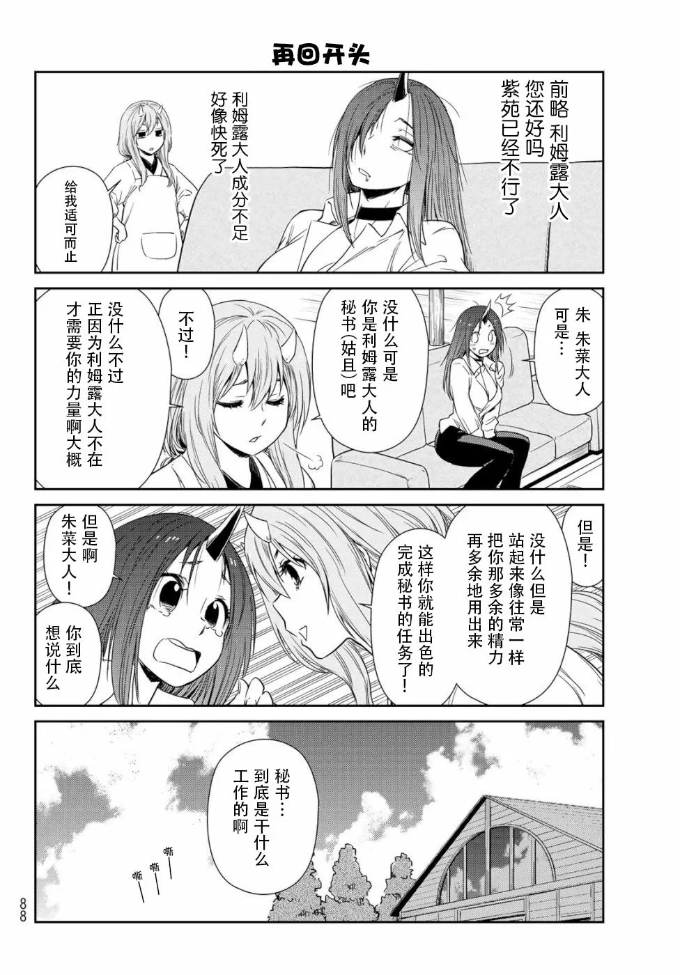 第25话 第8页
