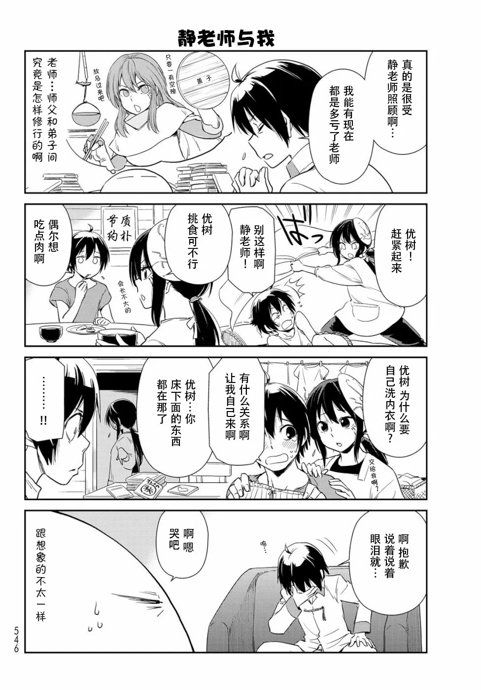 第26话 第4页