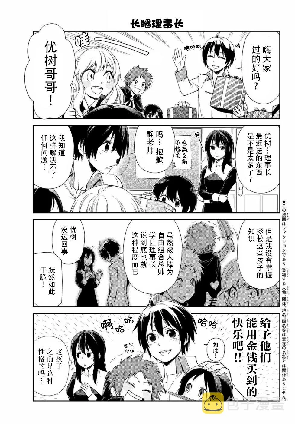 第27话 第3页