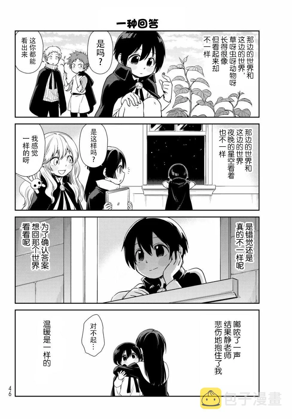 第27话 第6页