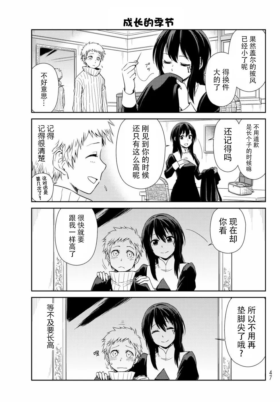 第27话 第7页
