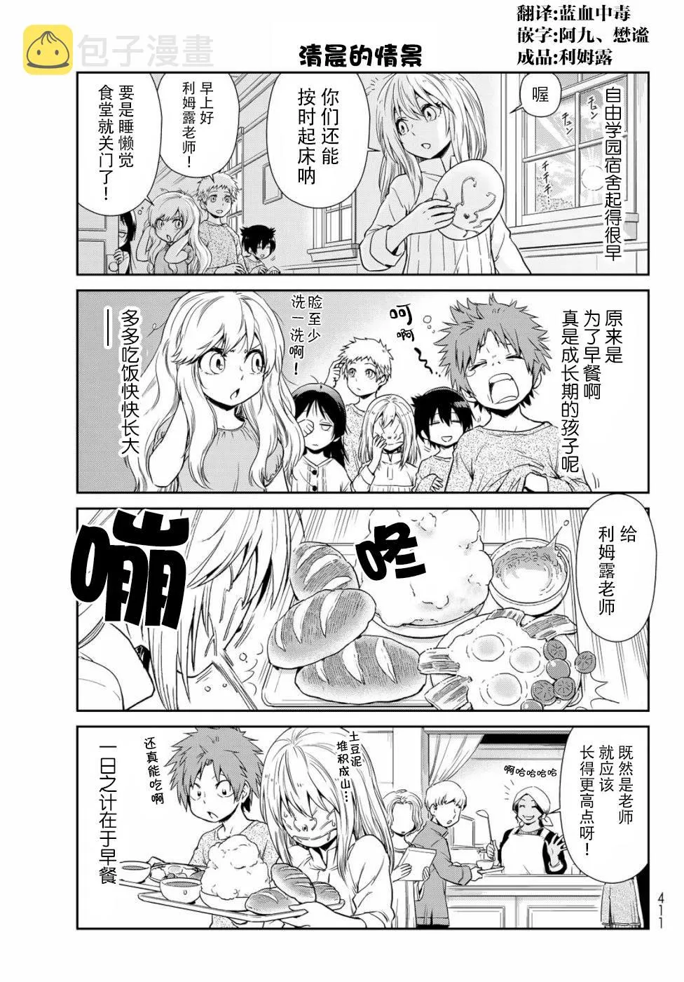 第28话 第2页