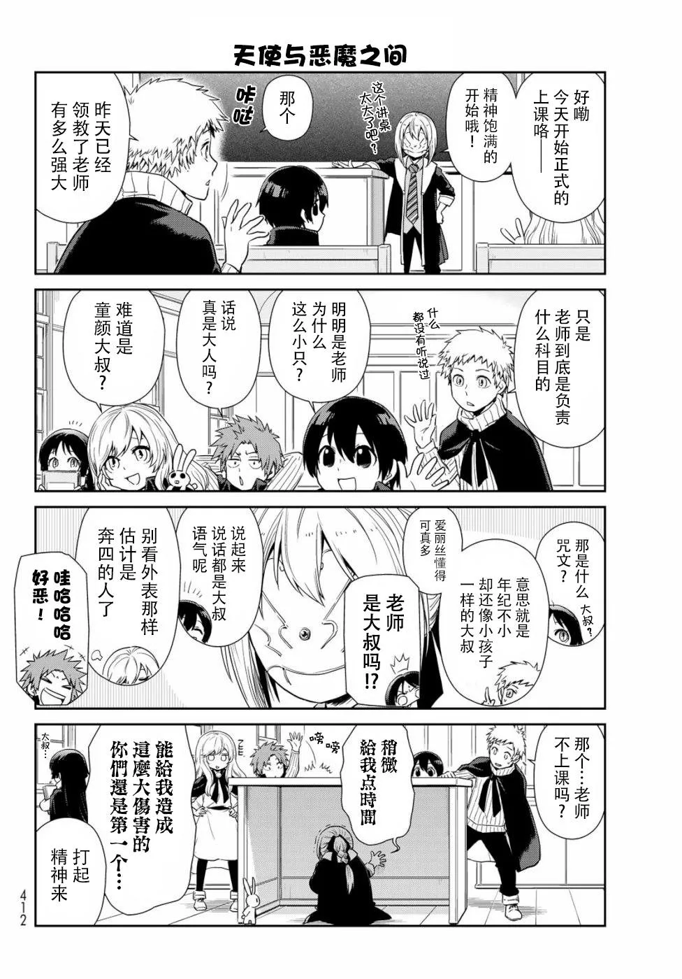 第28话 第3页