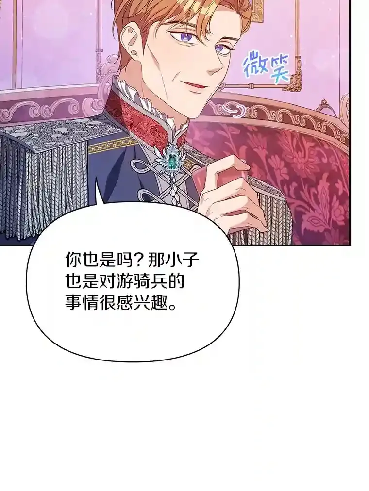 22.打探情报 第21页