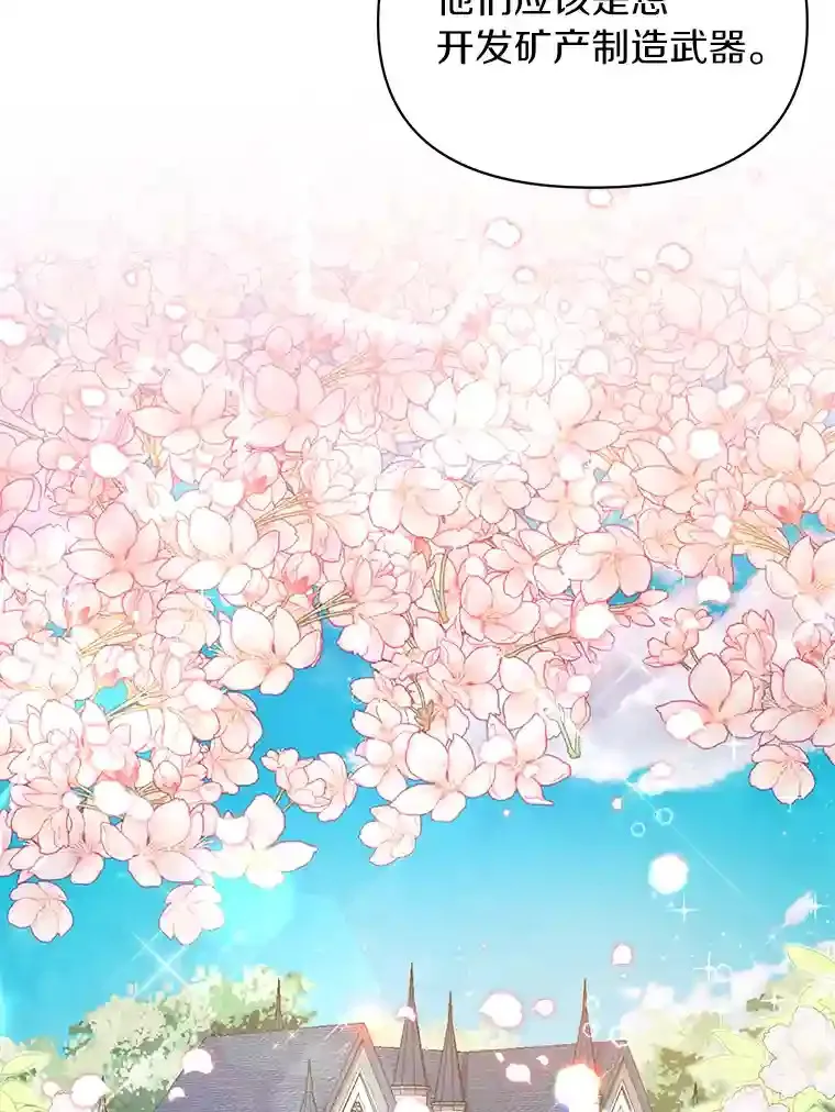 22.打探情报 第23页