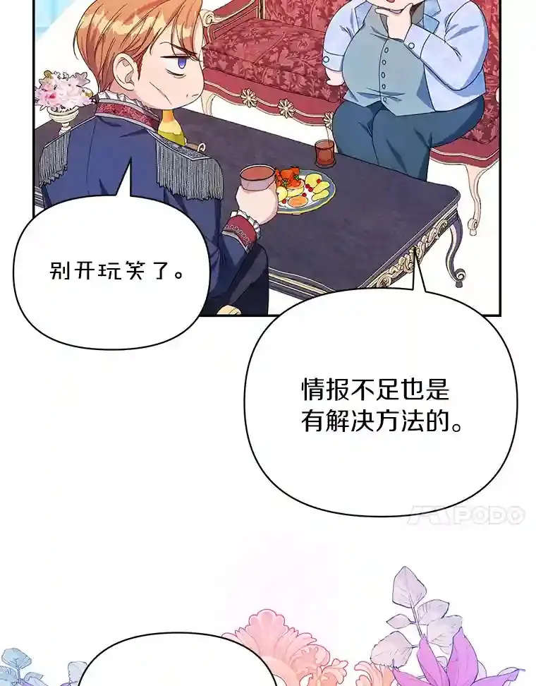 22.打探情报 第33页