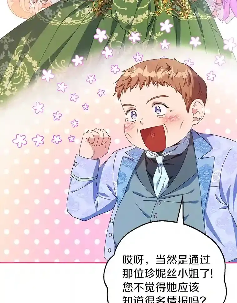 22.打探情报 第35页
