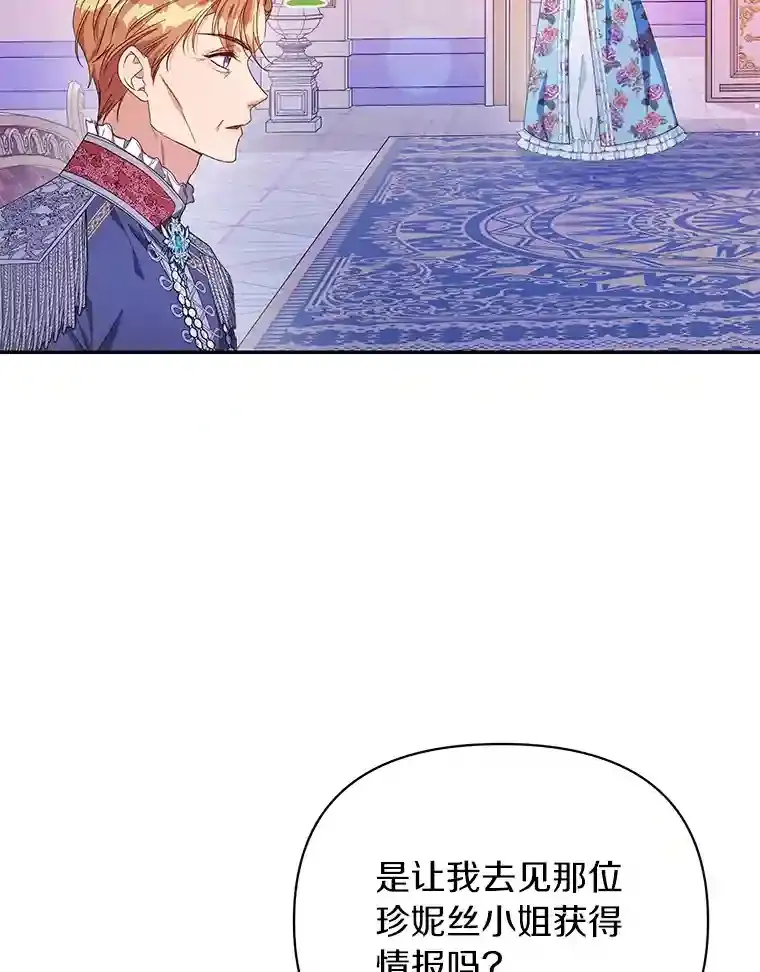 22.打探情报 第39页