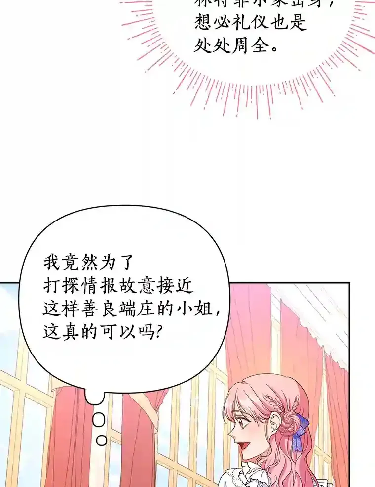 22.打探情报 第53页