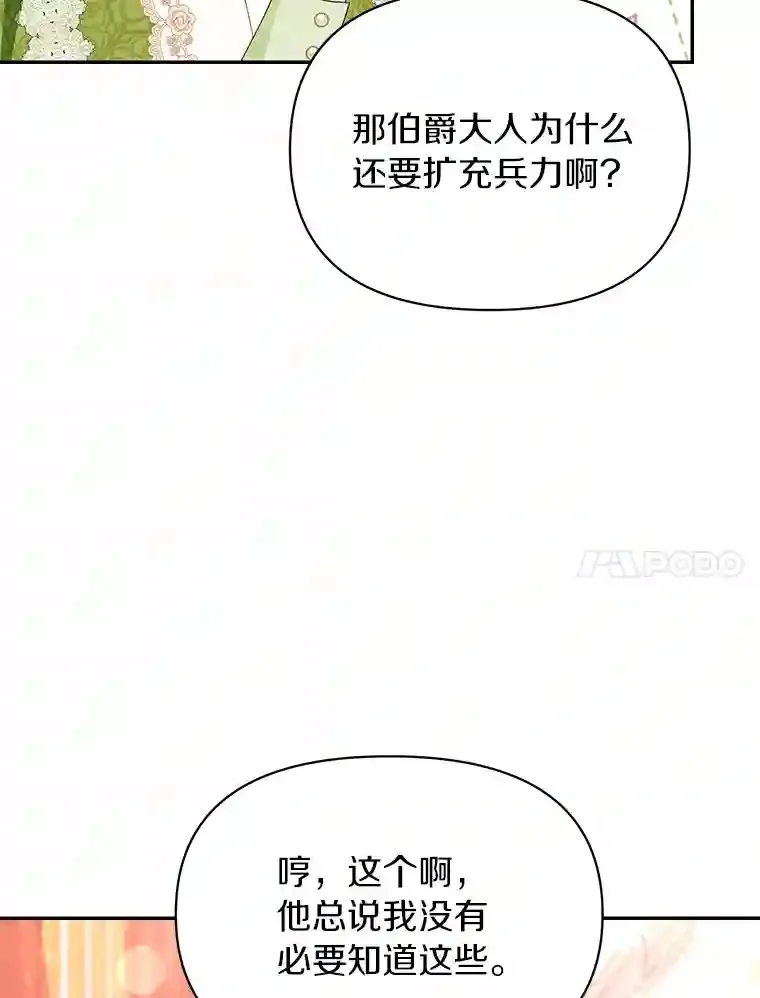 22.打探情报 第80页