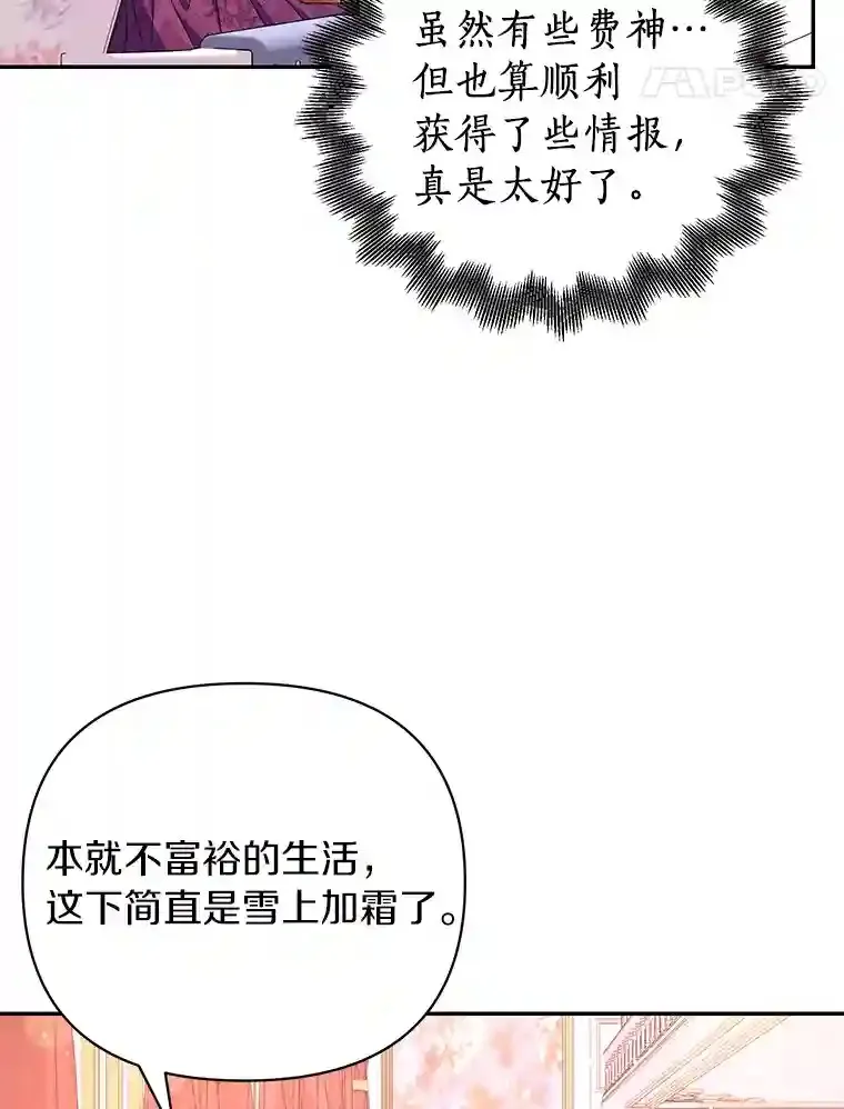 22.打探情报 第87页