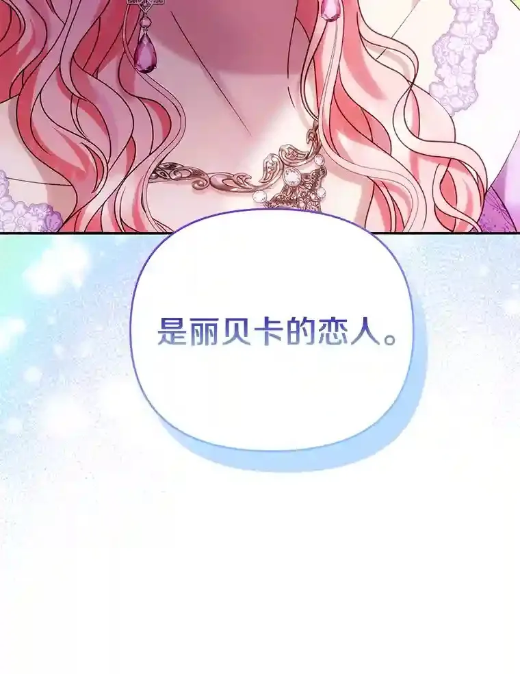 37.丽贝卡的恋人 第113页