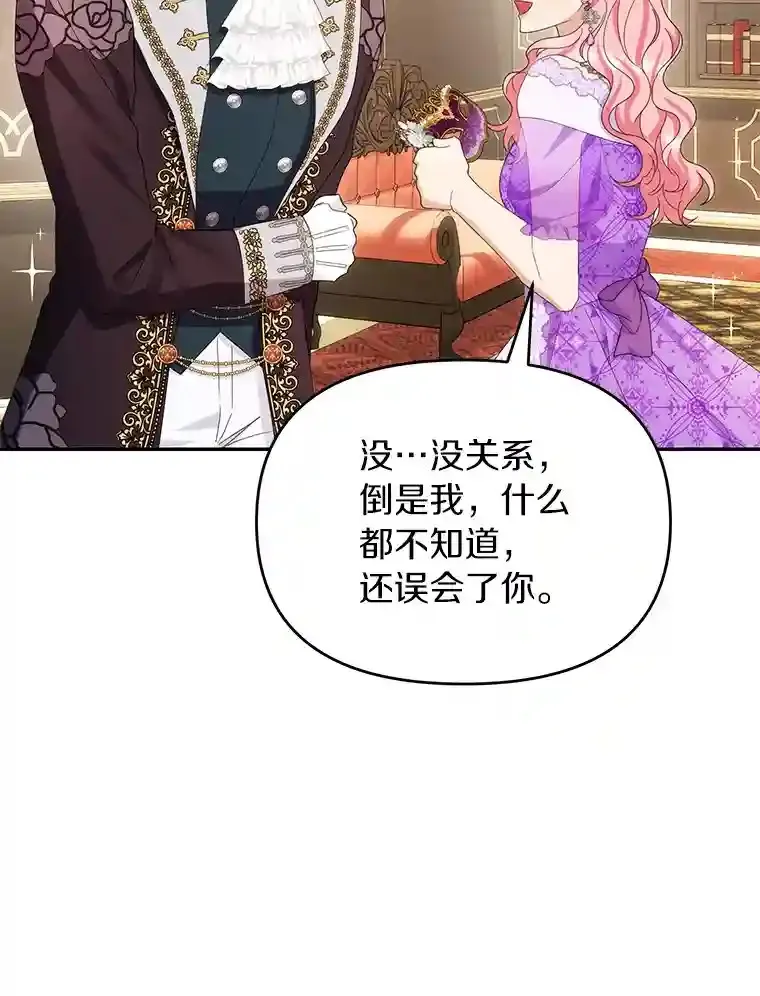 38.只是一场梦 第19页
