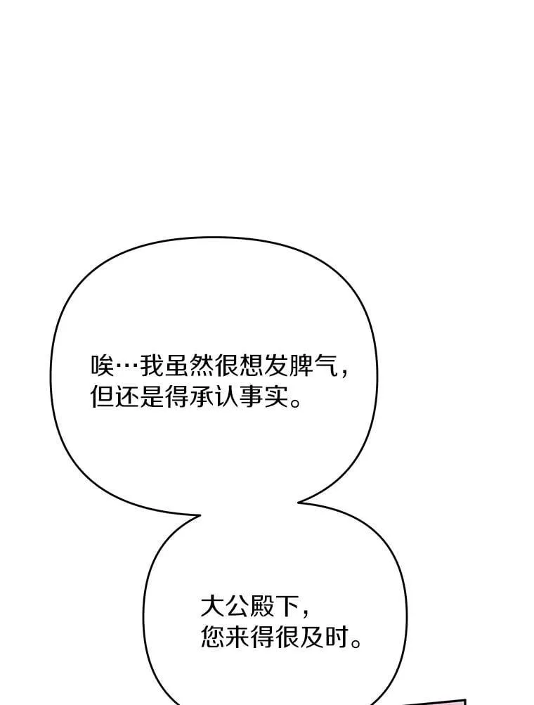 76.得救 第31页